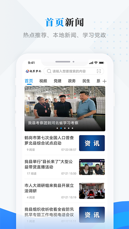 视界萝北 视界萝北