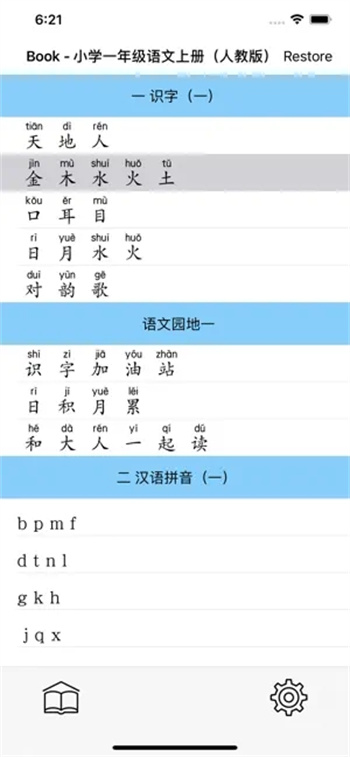 语文识字‬‬‬‬‬‬‬‬‬