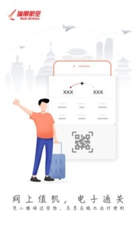 瑞航易行 瑞航易行