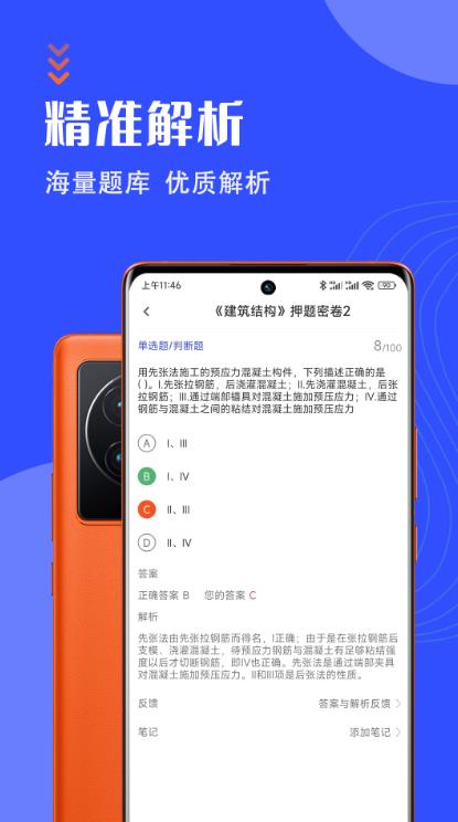 一级注册建筑师智题库 一级注册建筑师智题库
