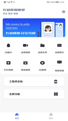 恢复大师手机数据照片 恢复大师手机数据照片
