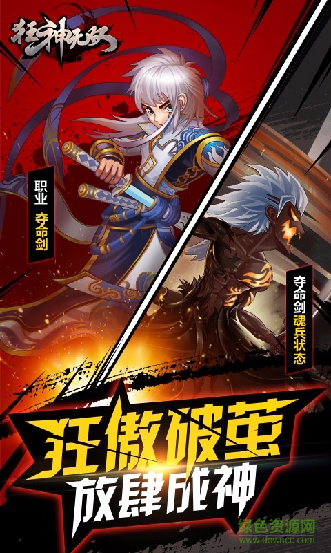 狂神无双 狂神无双