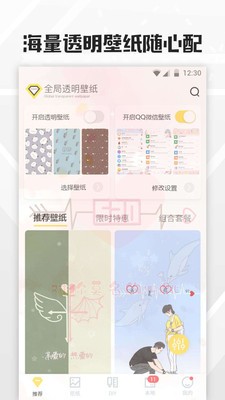 全局透明壁纸APP