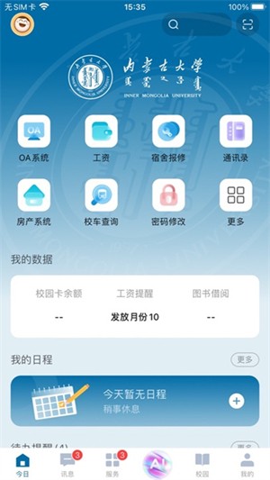 智慧内大 智慧内大