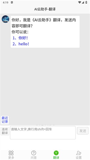 AI云助手