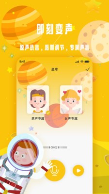 变声星球免费版