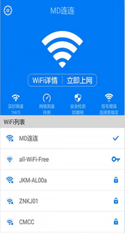 一键WiFi畅游