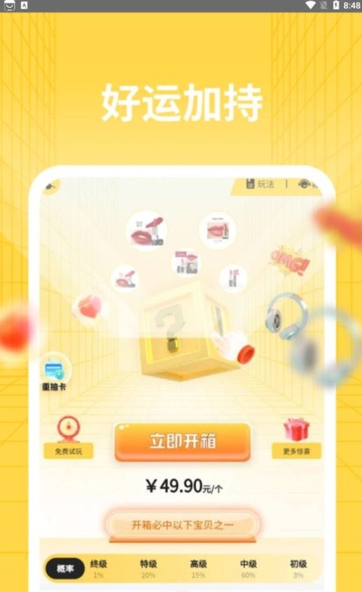 转运盲盒