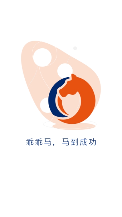 乖乖马司机