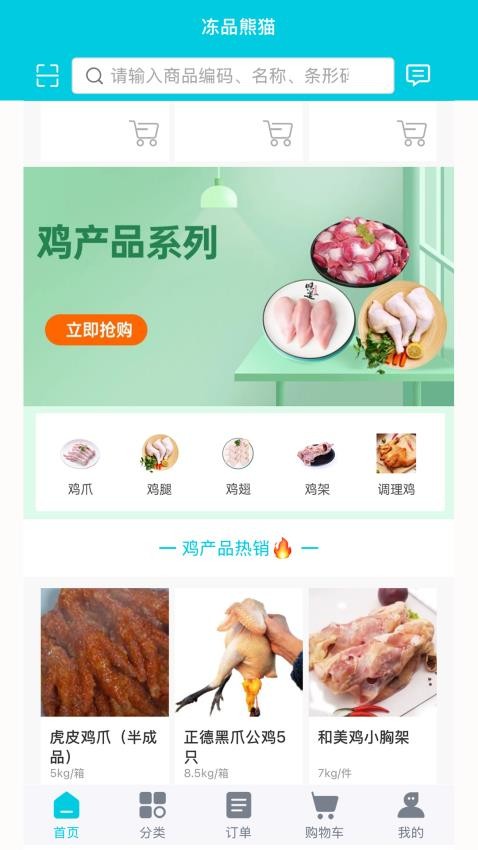冻品熊猫