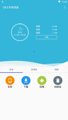 CX文件管理器2.1.7版 CX文件管理器2.1.7版