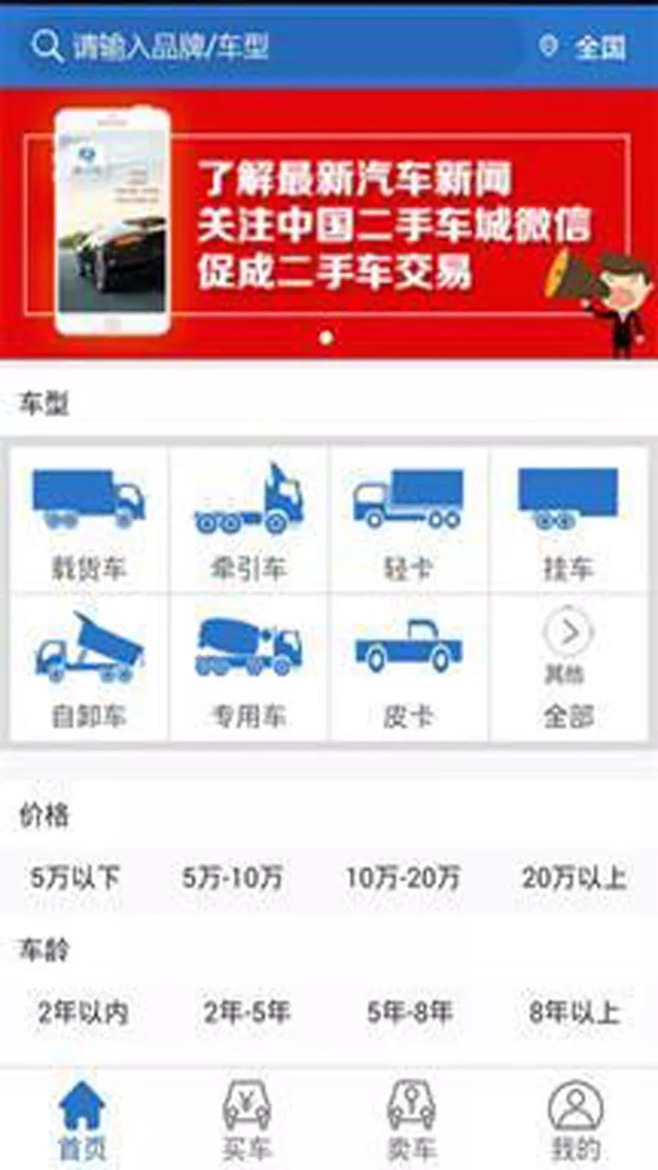 二手货车交易市场