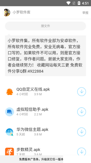 小罗软件库