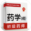 初级药师