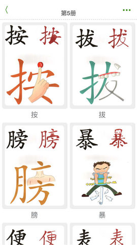 二年级语文上册下册小熊识字