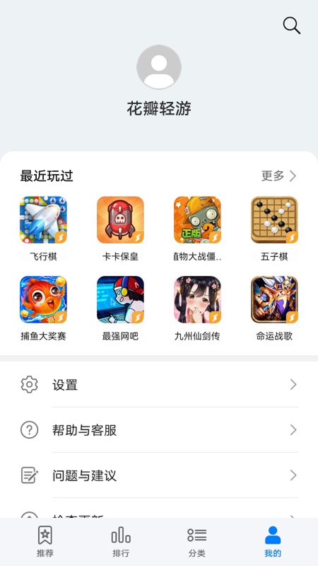 花瓣轻游正版免费