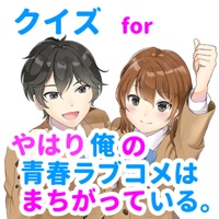 クイズfor俺ガイル