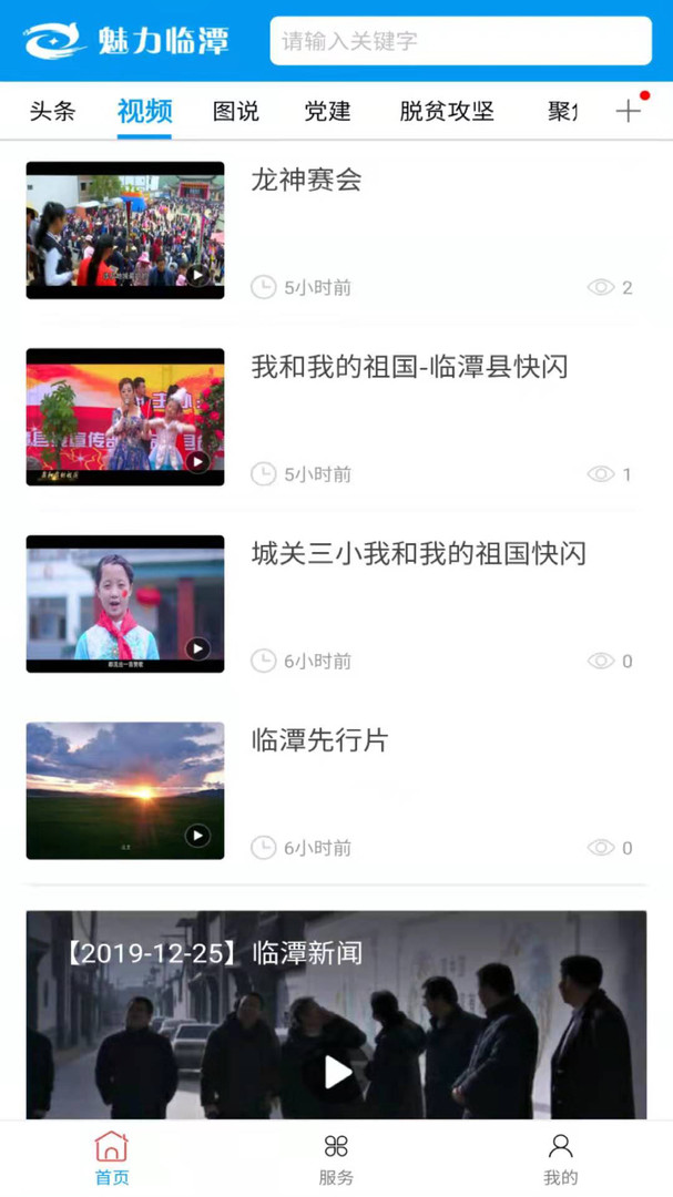 魅力临潭 魅力临潭