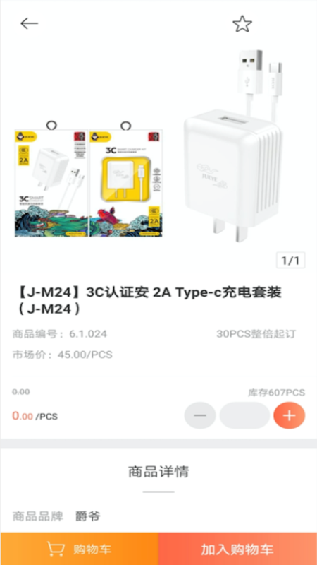 爵爷商城