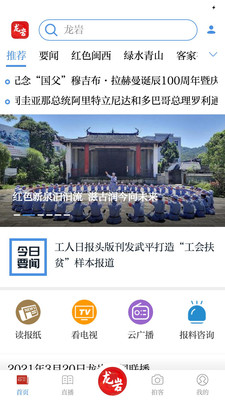龙岩市全媒体