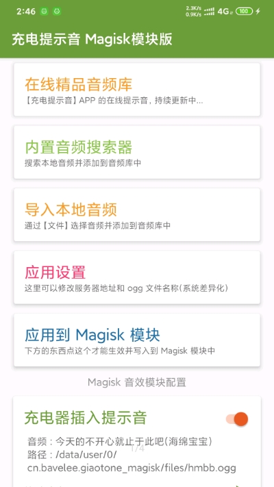 充电提示音