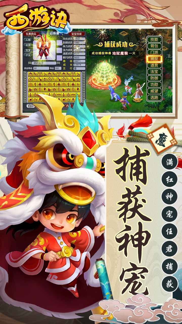 西游诀