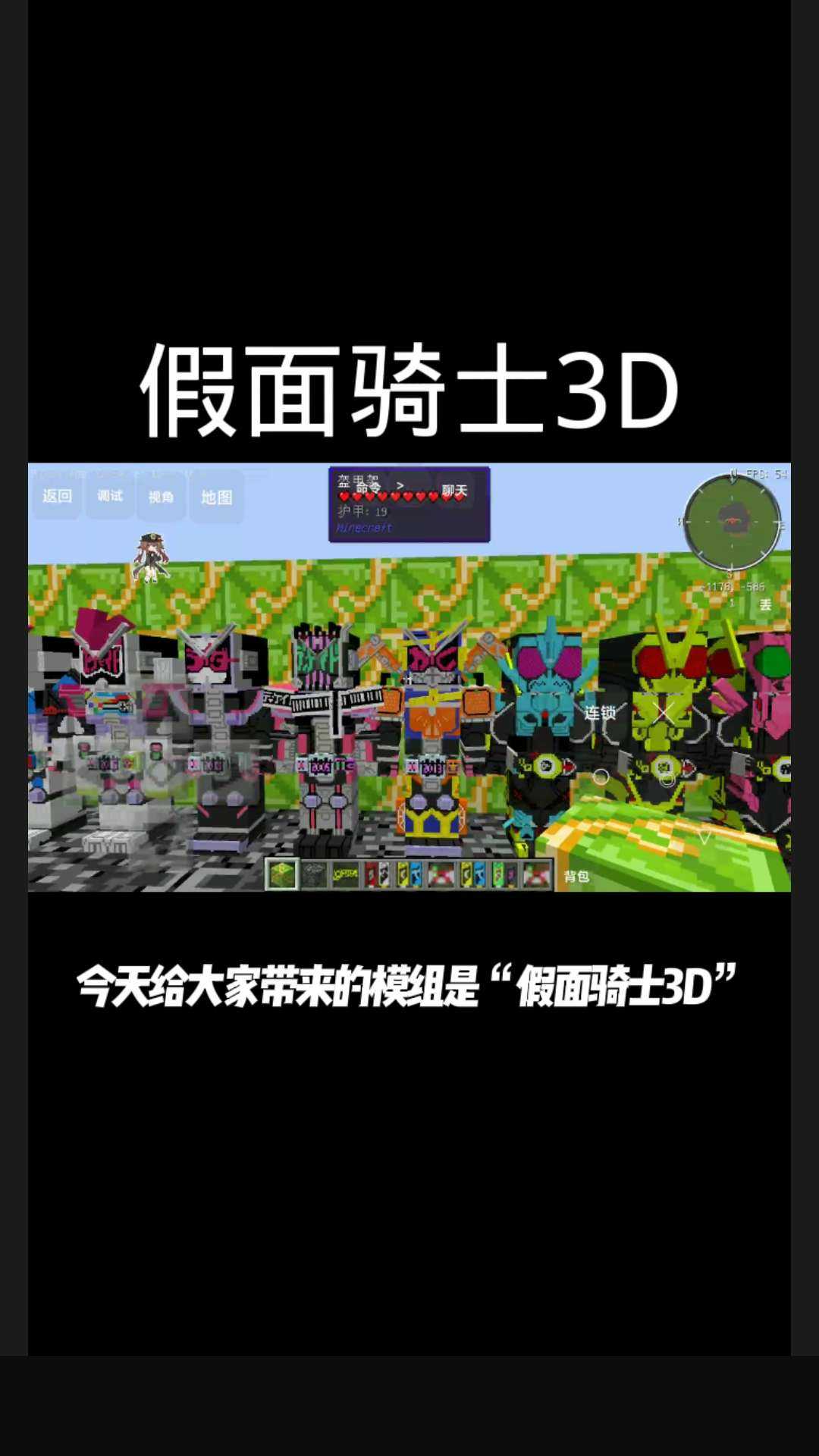 假面骑士3D（模组王）