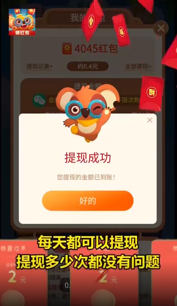 考拉消消赚 考拉消消赚