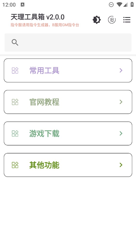 天理工具箱 天理工具箱