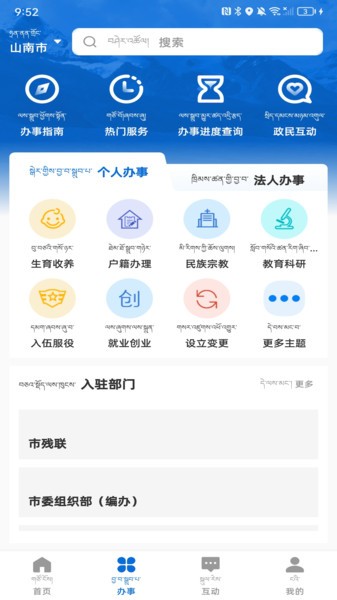 智慧山南 智慧山南