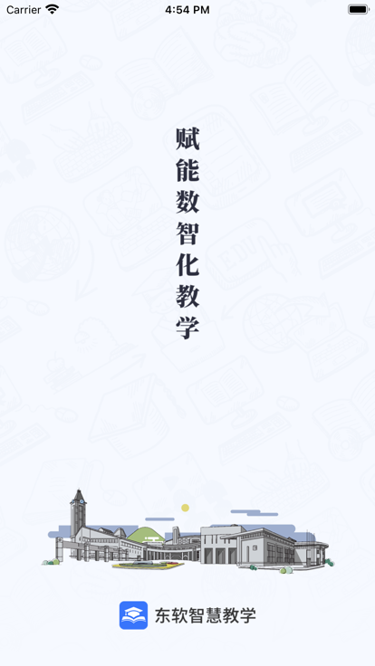 智慧教育 智慧教育