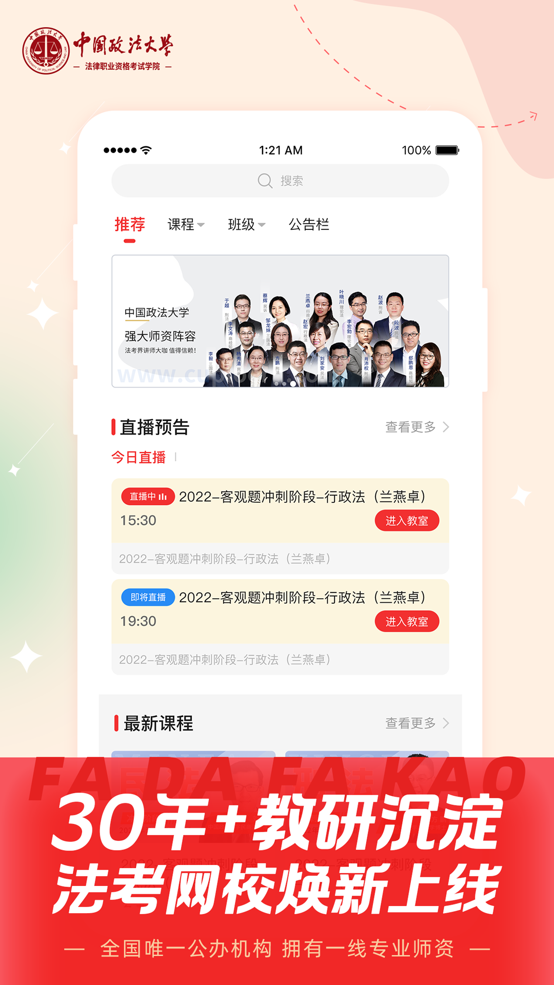 法大法考 法大法考