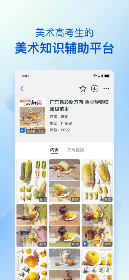当下美育校园版