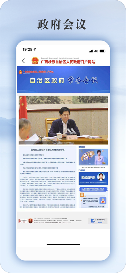 广西政府 广西政府