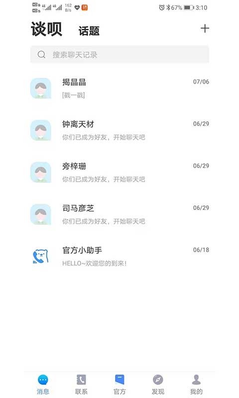 谈呗 谈呗