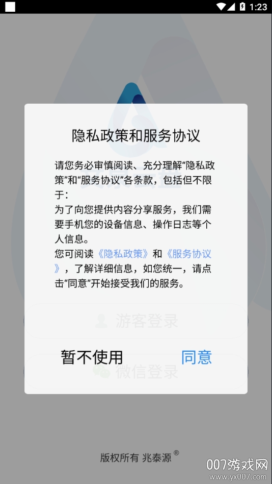 文泉云盘APP微信登录版 文泉云盘APP微信登录版
