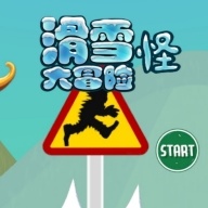 滑雪怪大冒险游戏安卓版下载(SkiSafari)