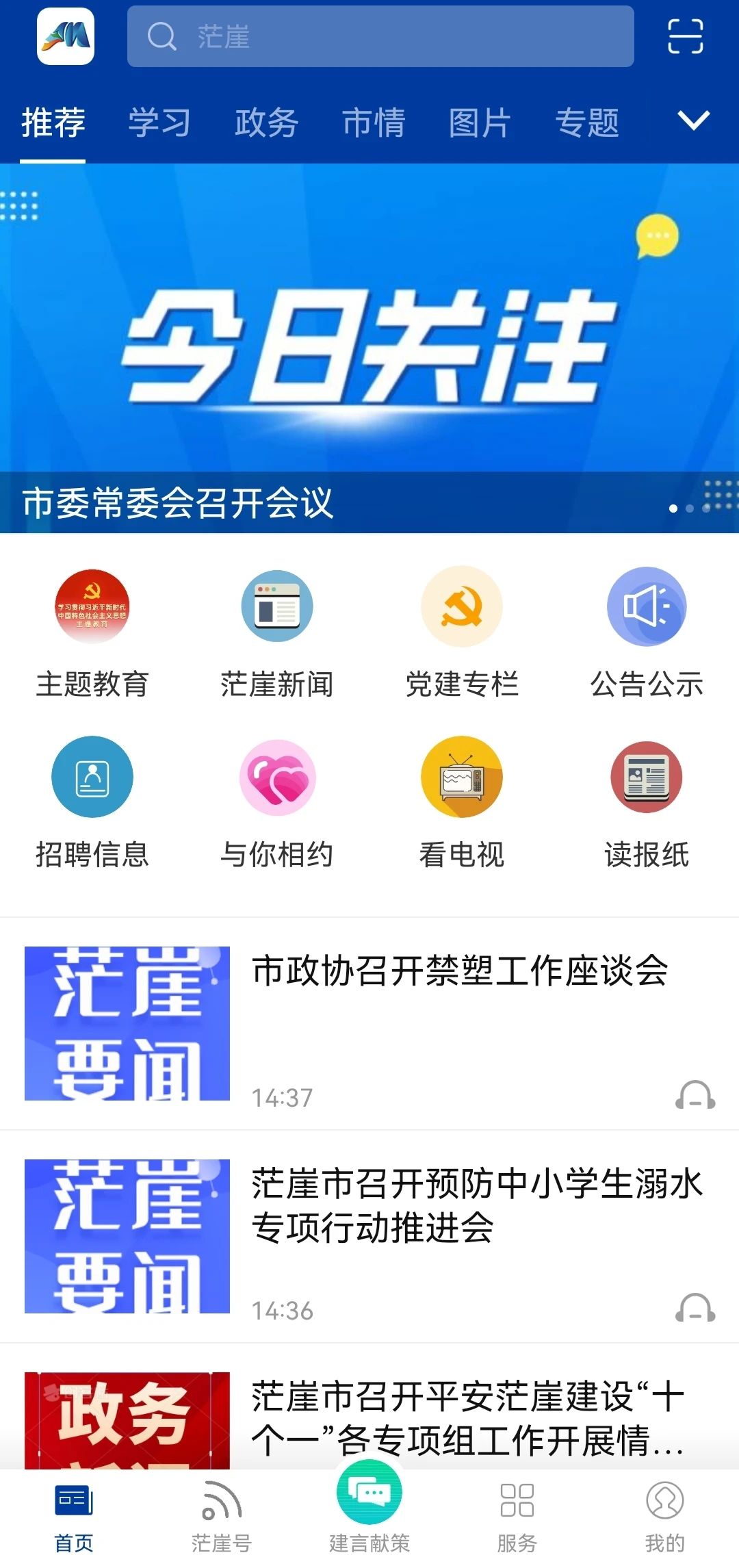 爱茫崖