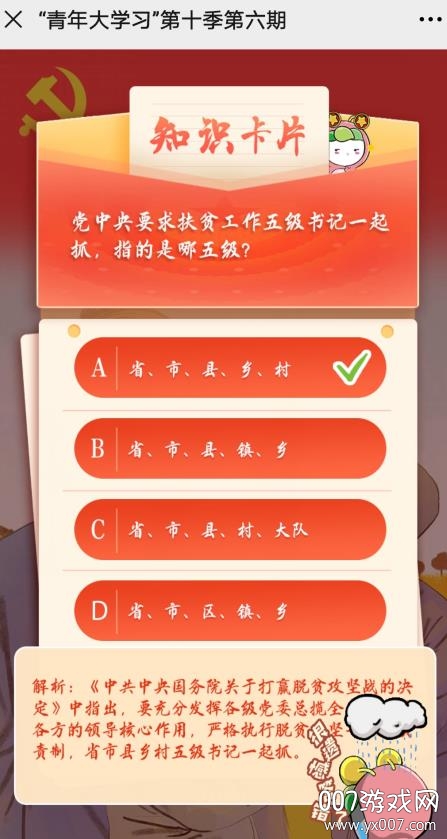 青年大学习 青年大学习