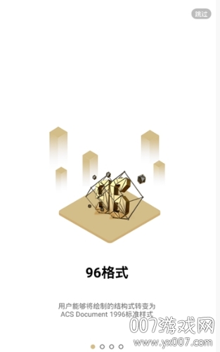 KingDraw化学结构式编辑器