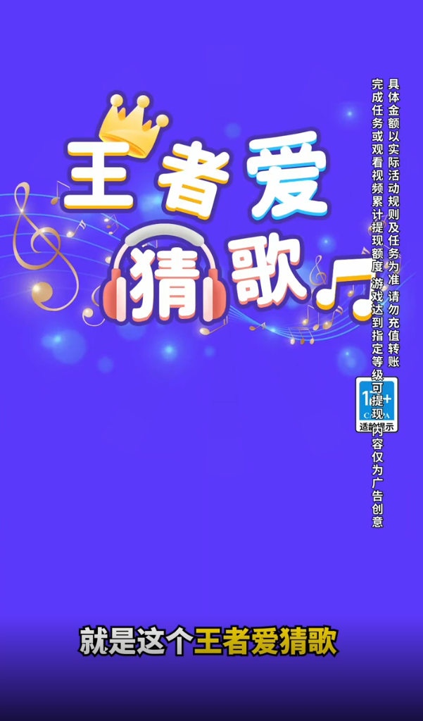 王者爱猜歌 王者爱猜歌