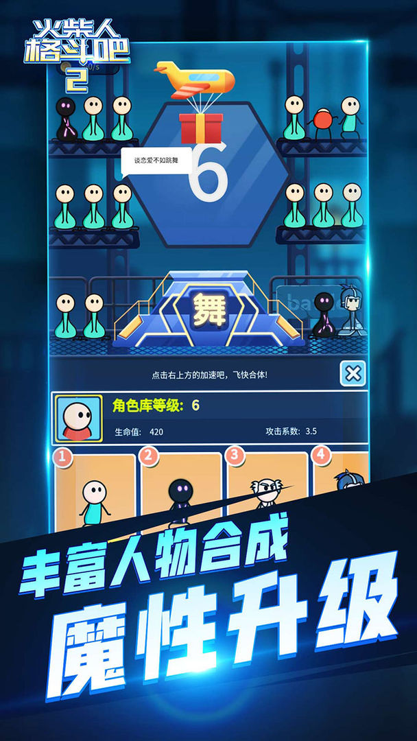 火柴人格斗