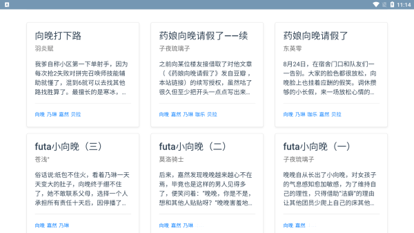 嘉晚饭同人文阅读器(AsAsFans)