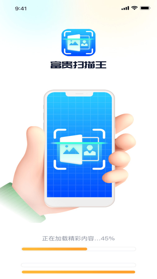富贵扫描王 富贵扫描王
