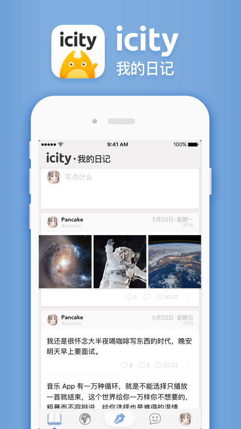 我的心情日记