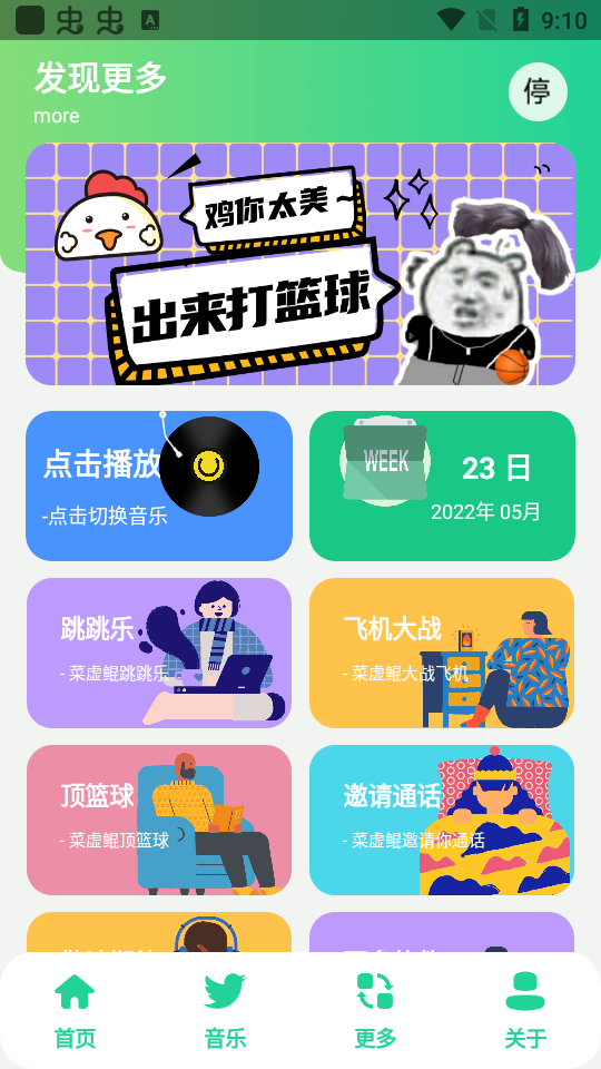 鸡乐盒v6.0