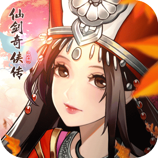 仙剑奇侠传:新的开始