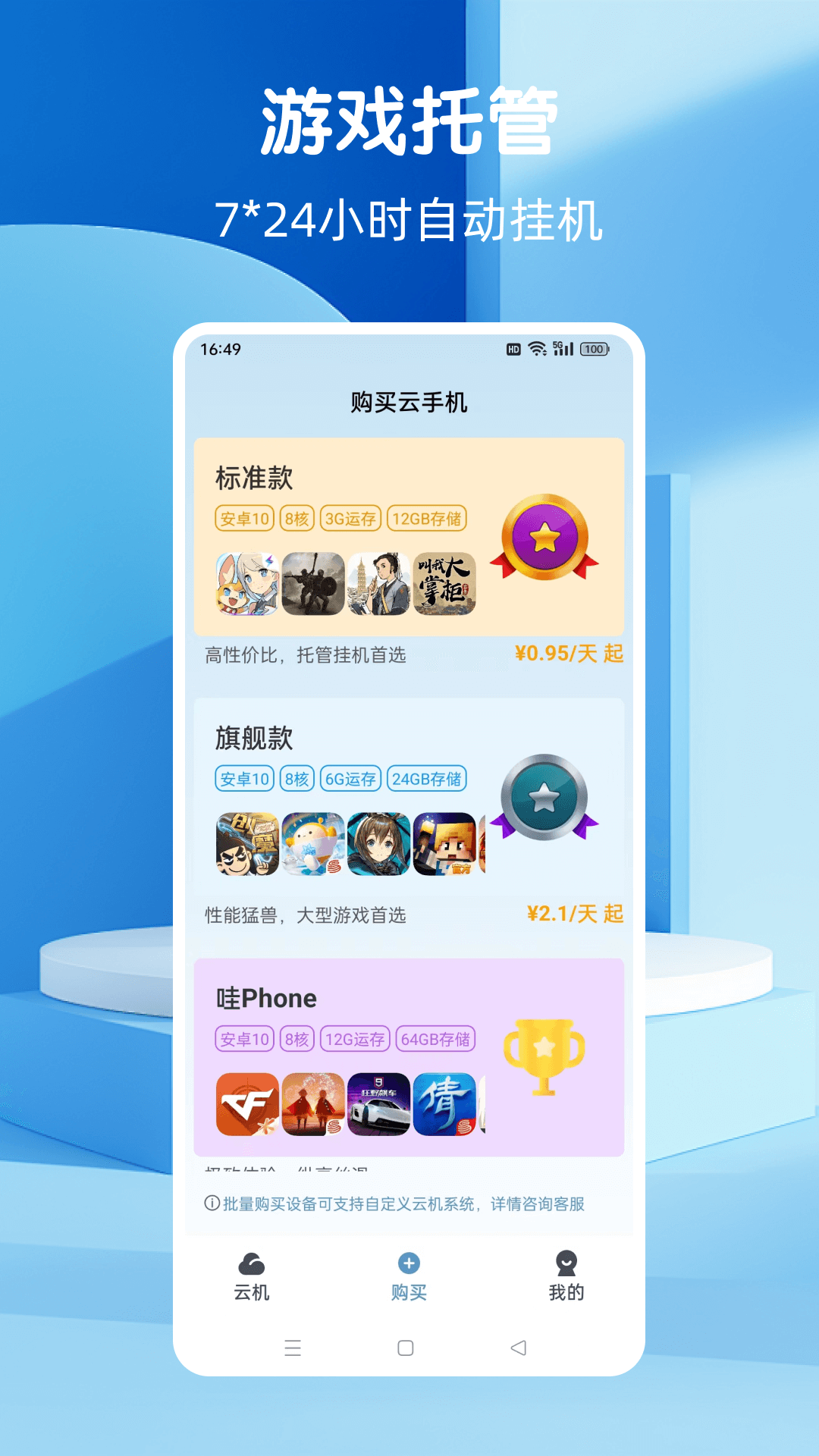 Wa云手机 Wa云手机