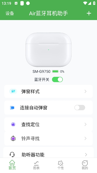 Air蓝牙耳机助手