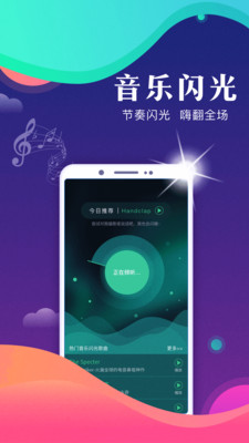 来电闪光